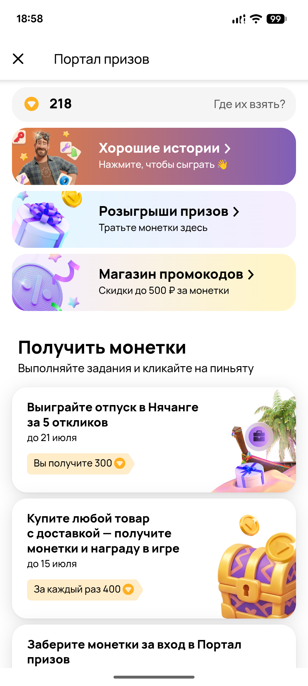 Портал призов Авито