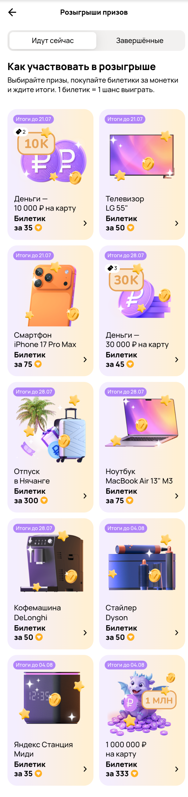 Призы на Авито в Портале призов