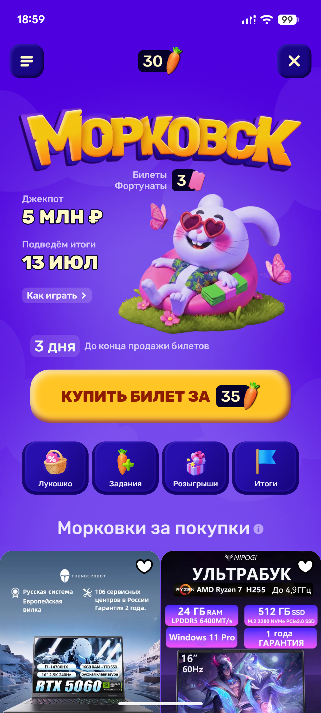 Главная страница Морковска в ОЗОНе