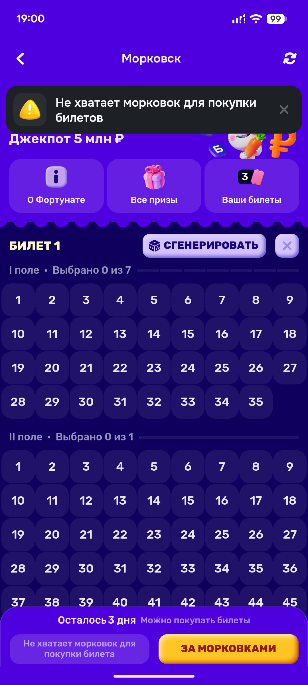 Фортуната в Морковске